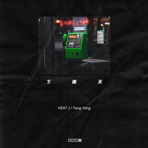 山口诚小男孩和妈妈的故事
